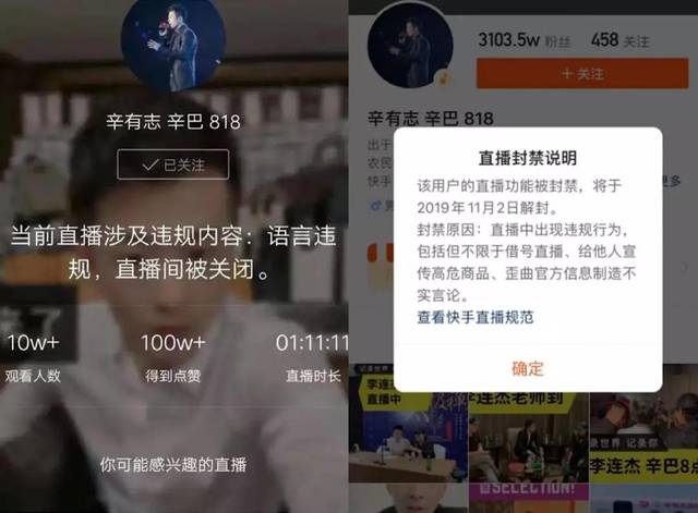 某直播平台主播违规被封